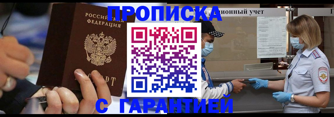 прописка 2025 в Нижневартовске