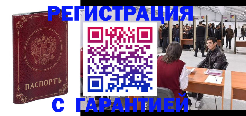 прописка законно в Нижневартовске