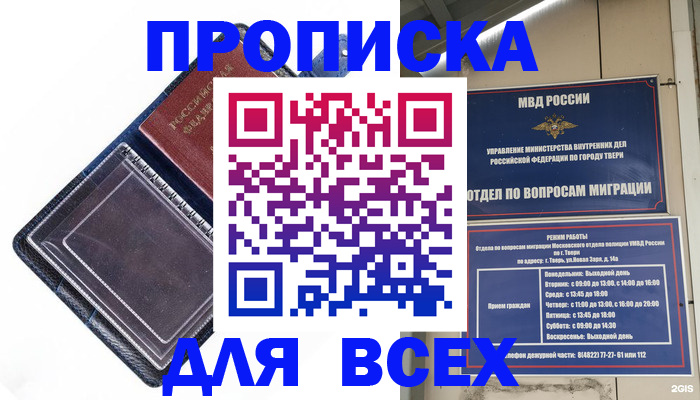прописка регистрация в Нижневартовске