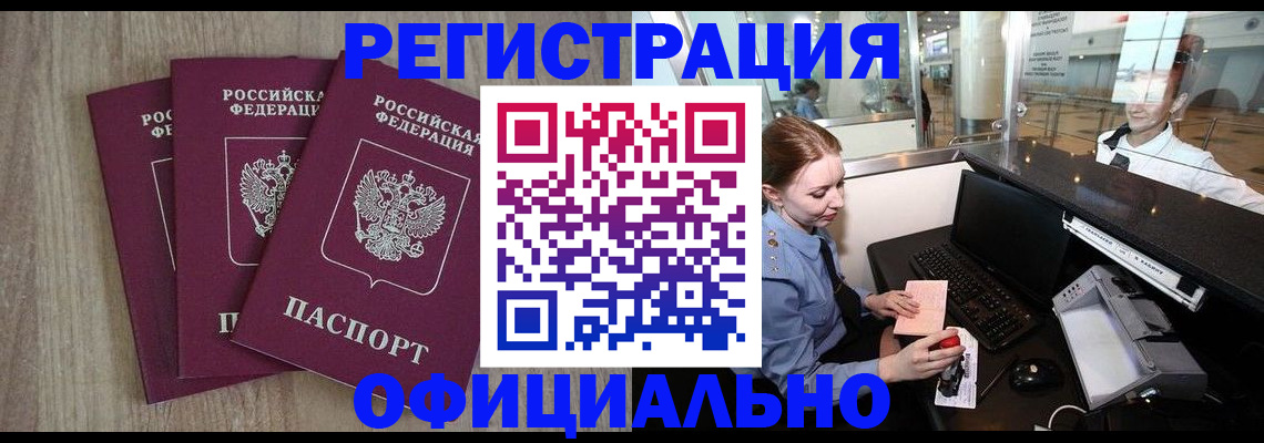временная регистрация в Нижневартовске